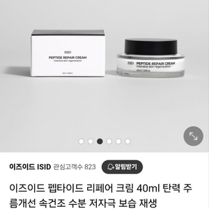 (반택포)이즈이드 펩타이드 리페어 크림 40ml