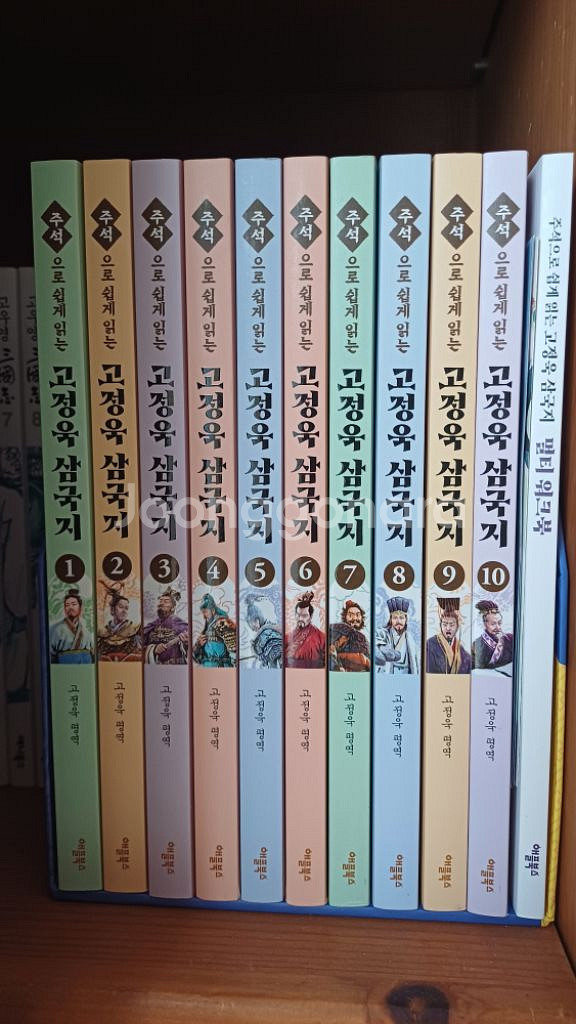 고정욱 삼국지--0