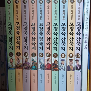 고정욱 삼국지