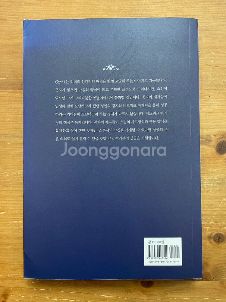 공자님께 배우는 네트워크 마케팅 성공 키워드 123--1