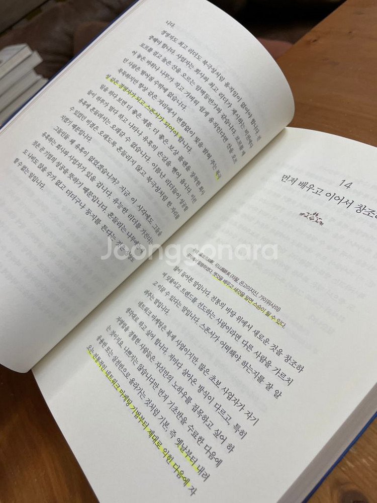 공자님께 배우는 네트워크 마케팅 성공 키워드 123--4