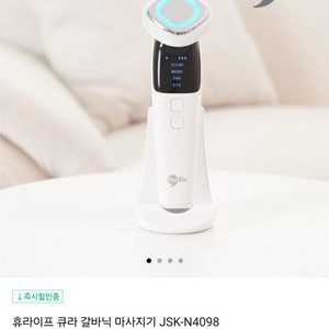 [미개봉 새제품] 휴라이프 큐라 갈바닉 마사지기