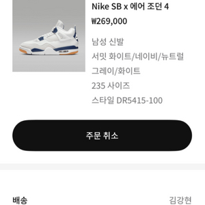 에어조던4 SB 235 팝니다