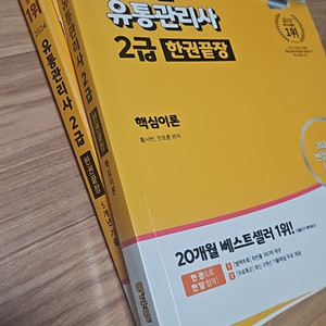 2024 에듀윌 유통관리사 2급 한권끝장