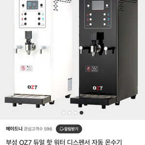 미개봉 워터 디스펜서 자동 부성oz7 팔아요