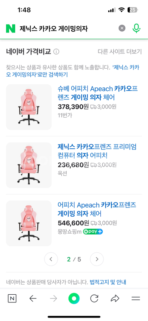 제닉스 카카오프렌즈 게이밍의자--0