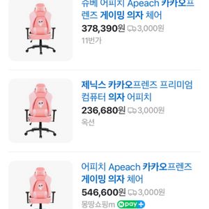 제닉스 카카오프렌즈 게이밍의자