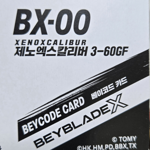 베이블레이드x 코드 판매합니다