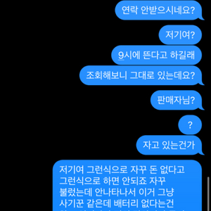 중고나라 사기꾼
