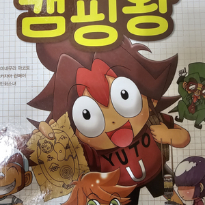 오늘부터 캠핑왕 야구왕 5천원