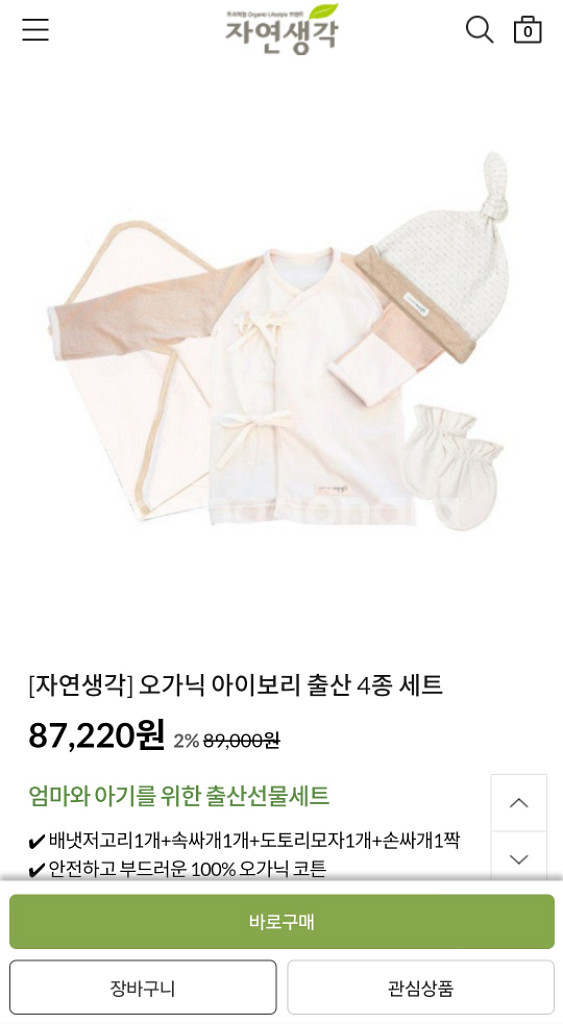 오가닉 자연주의 출산선물세트--2