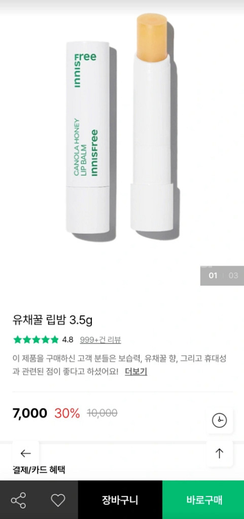 유채꿀 립밤 (새제품)--0