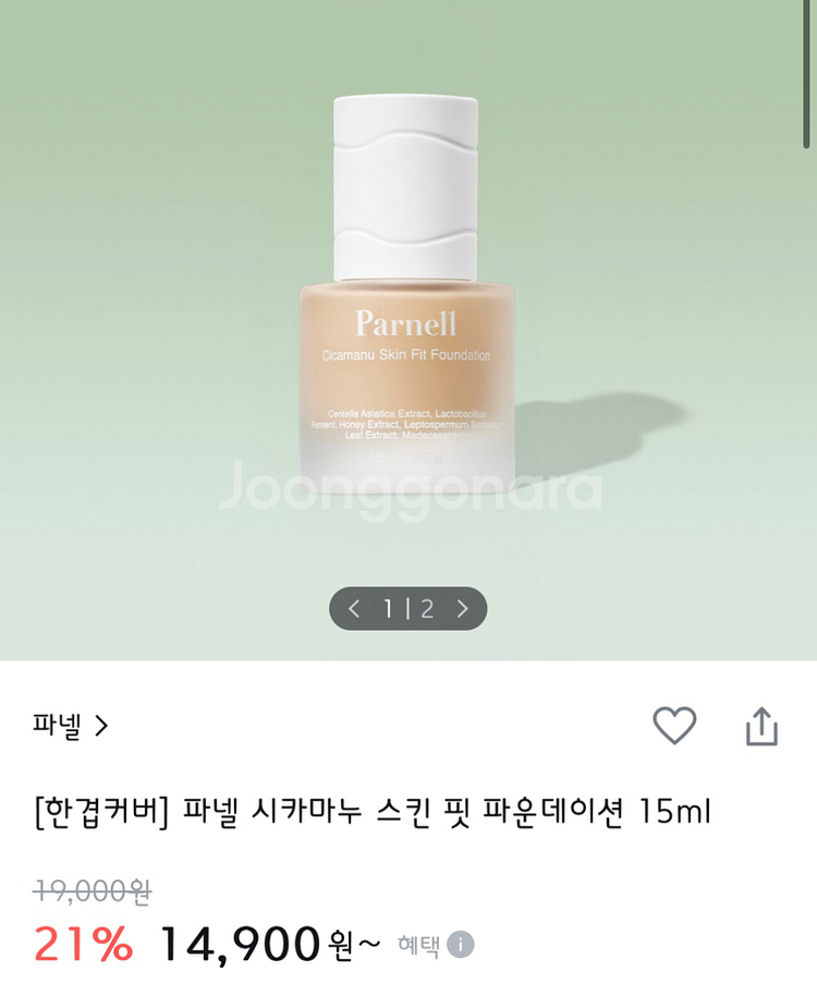 파넬 시카마누 파운데이션 0호--0