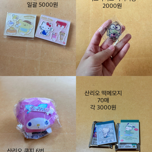 산리오 짱구 팅커벨 오로라공주 하울