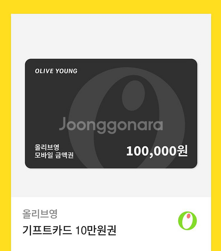 올리브영 기프트카드 10만원권--0