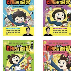 호야의 티키타카 경제왕 4권 세트 아울북