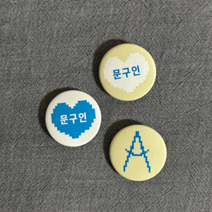 2025 문구페어 인벤타리오 뱃지 세트