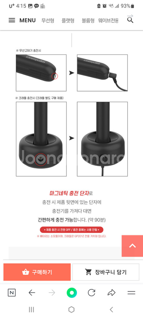 글램팜 무선 GP201Z 플랫(중) + 크래들 세트--3