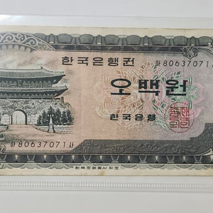 옛날돈, 한국은행권 거북선,남대문 500원