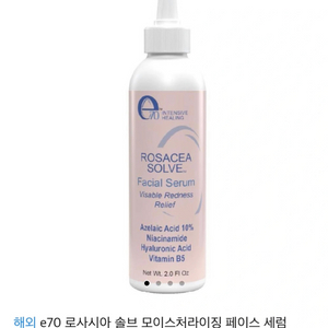 새상품 주사피부염 로사세아 솔브 페이셜 세럼 60ml