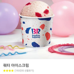 배스킨라빈스 쿼터