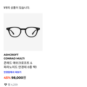 애쉬크로프트 파라노이드 콘래드 46 뿔테