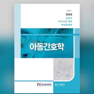 아동간호학 간호과학회 pdf