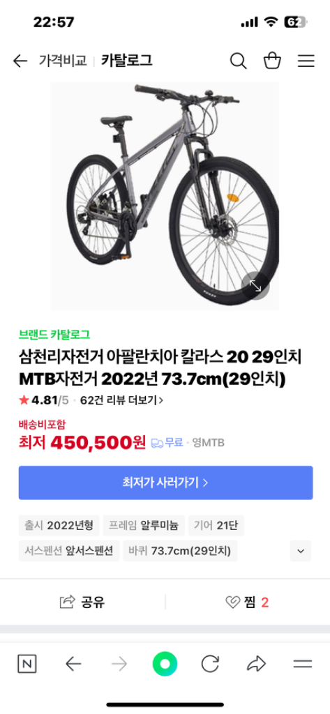 mtb 급처