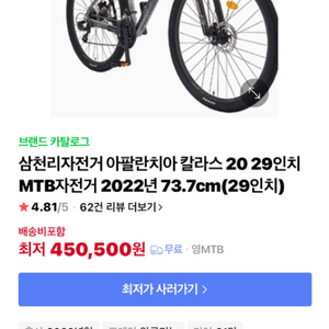 아팔란치아 칼라스 mtb