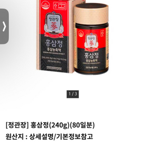 홍삼정 결제 배송 해드립니다