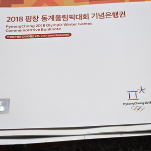 평창동계올림픽기녕지폐연결권