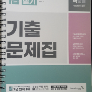 2025 컴활 1급 기출문제집