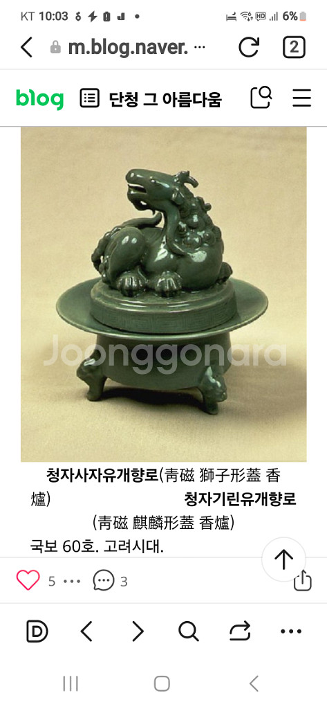 골동품 고려청자사자향로--1