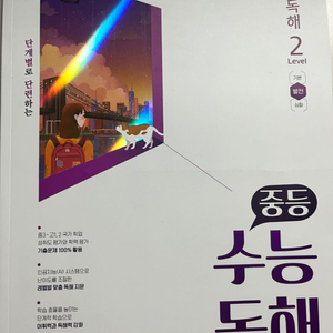 중등 수능독해(영어)