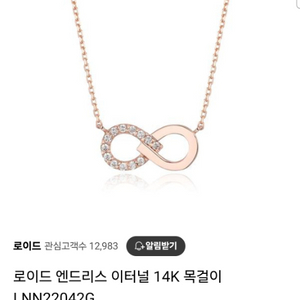 로이드 엔드리스 목걸이