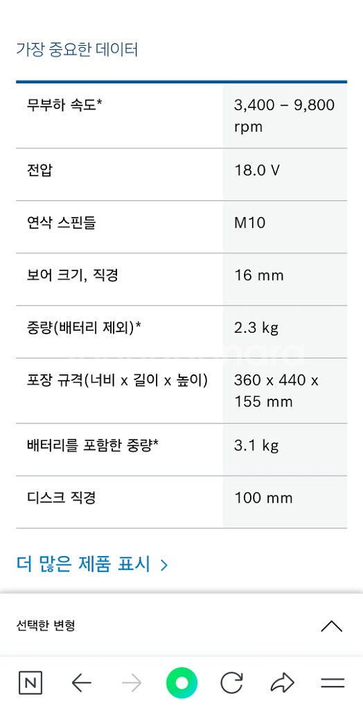 보쉬 충전 그라인더 GWS18V-15SC 본체만 팝니다--6