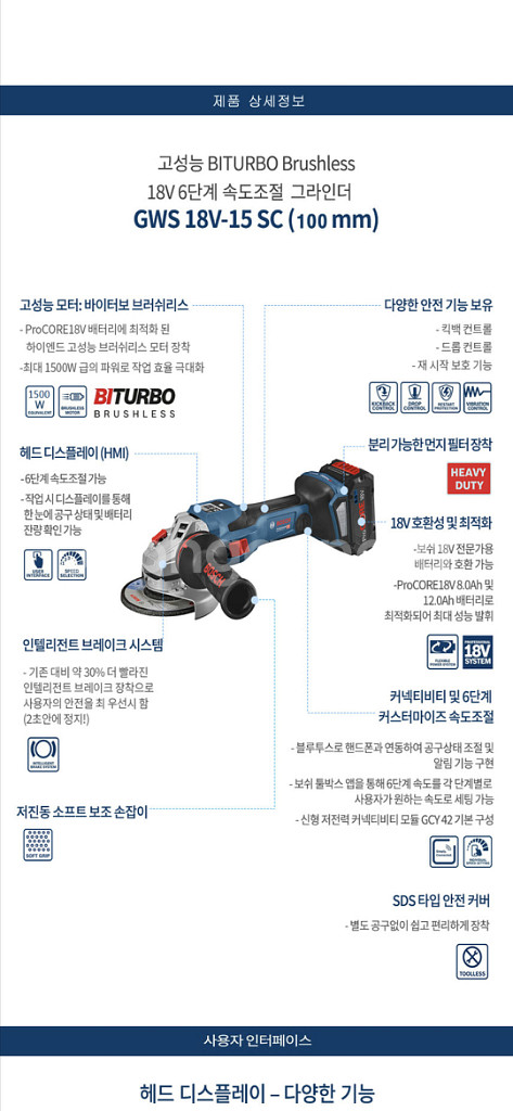 보쉬 충전 그라인더 GWS18V-15SC 본체만 팝니다--9