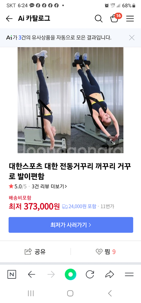 전동거꾸리--3