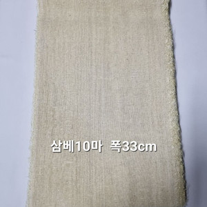 원단 삼베10마