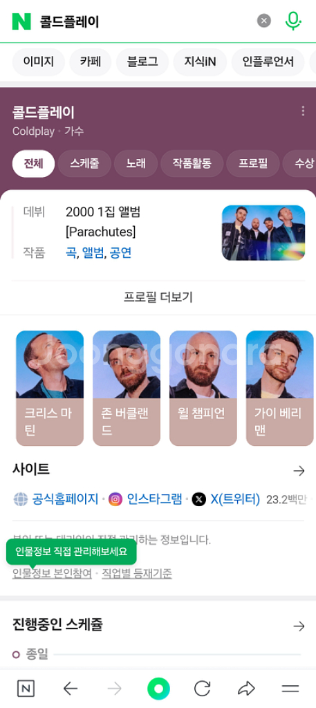 콜드플레이 4월 25일 막콘 스탠딩석 구매--0