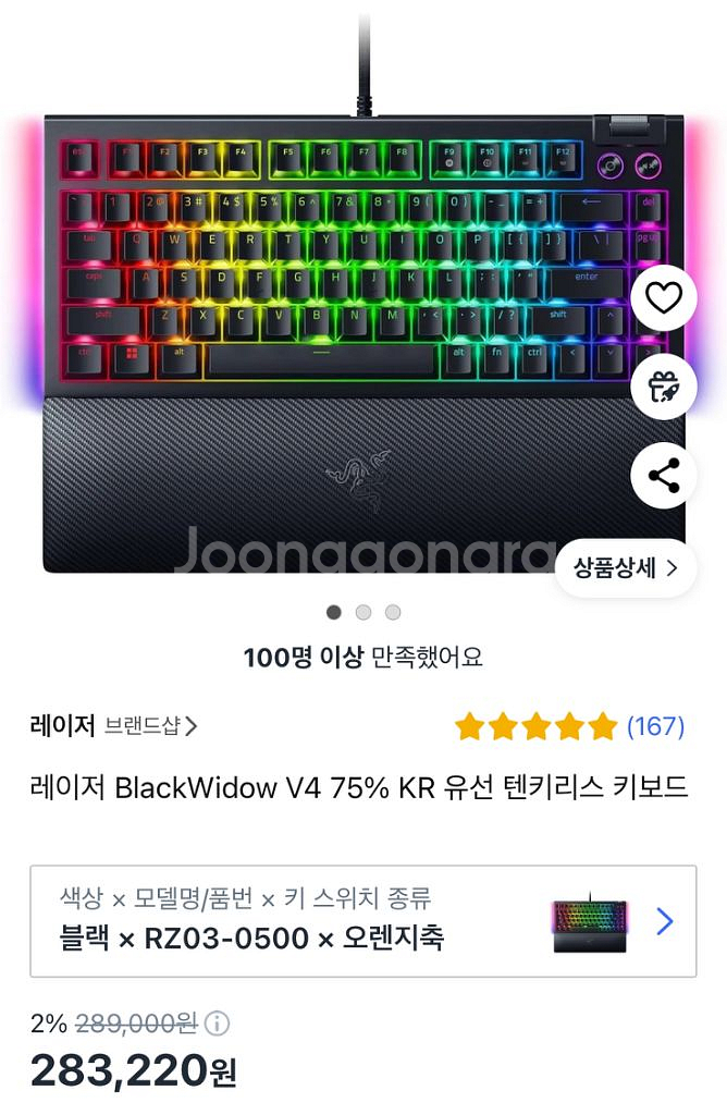 (미개봉)레이저 블랙위도우 v4 75%--1