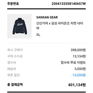 산산기어 삼성라이온즈 자켓 네이비 XL