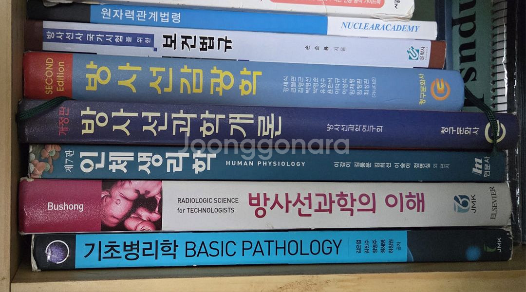 방사선과 의학 전공책 권당 15000원에 판매합니다.--3
