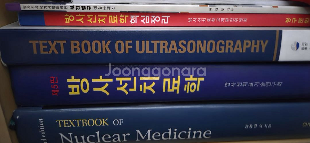 방사선과 의학 전공책 권당 15000원에 판매합니다.--1