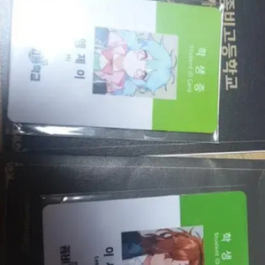 좀비고등학교 학생증 판매, 좀고 학생증
