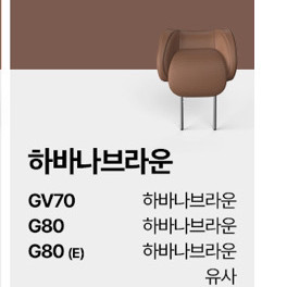 아임반 헤드레스트 하바나브라운 삽니다