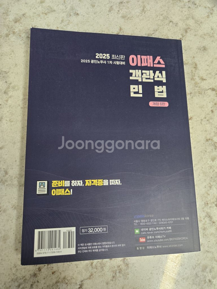 공인노무사 2025 이패스 민법 기출 (새책) 택포--1