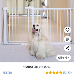 반려견 & 유아동 안전문 096-103cm