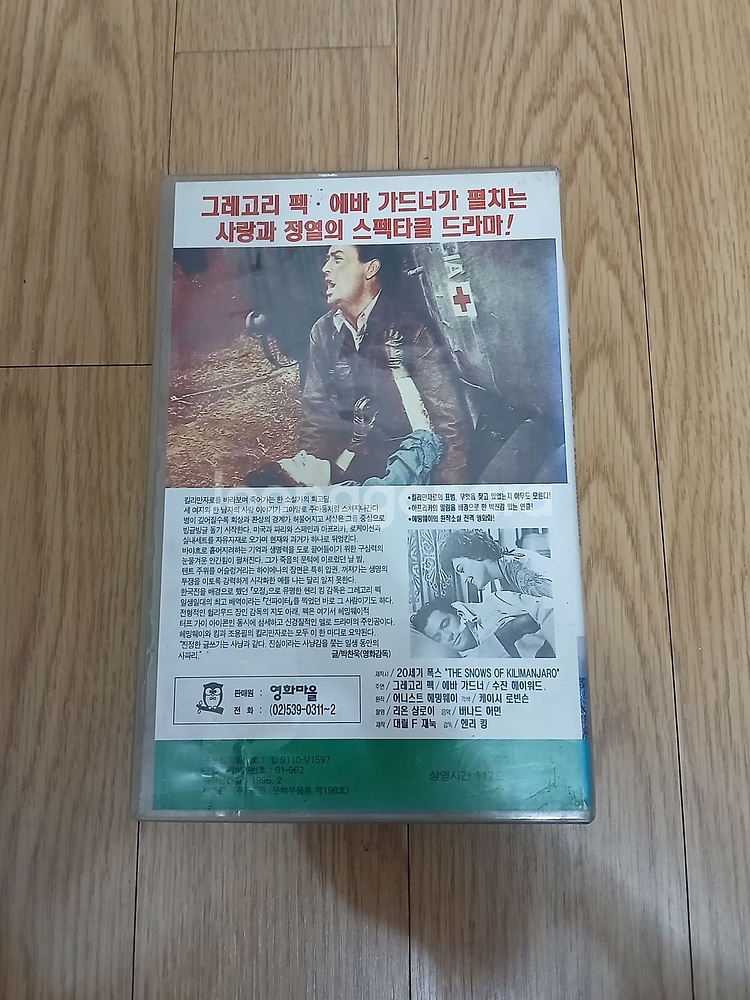 고전 명작 킬리만자로의 눈 비디오 테이프--1