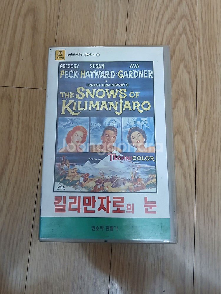 고전 명작 킬리만자로의 눈 비디오 테이프--0